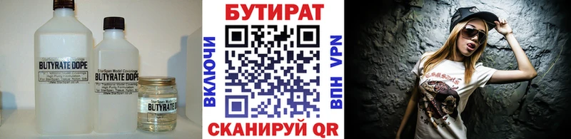 БУТИРАТ 1.4BDO  Кизилюрт 